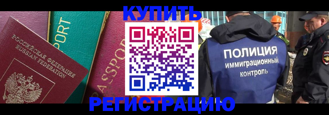 прописка в Дмитрове
