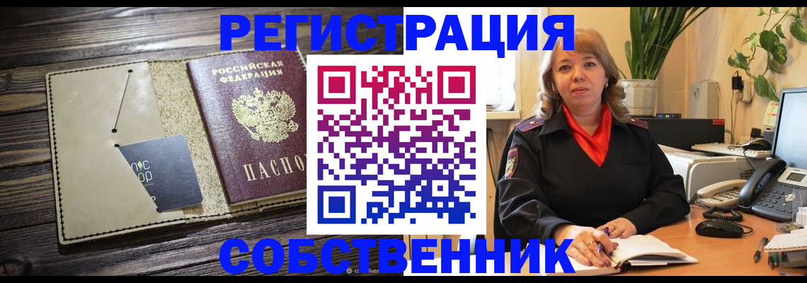 временная регистрация 2025 в Дмитрове