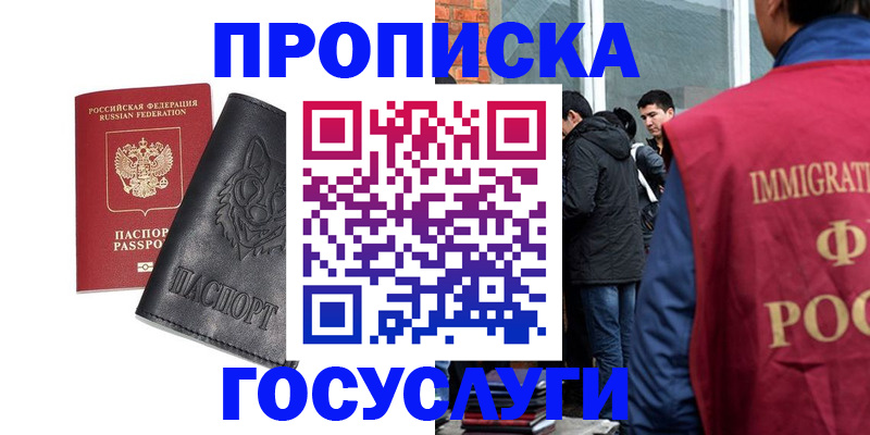 временная регистрация законно в Дмитрове